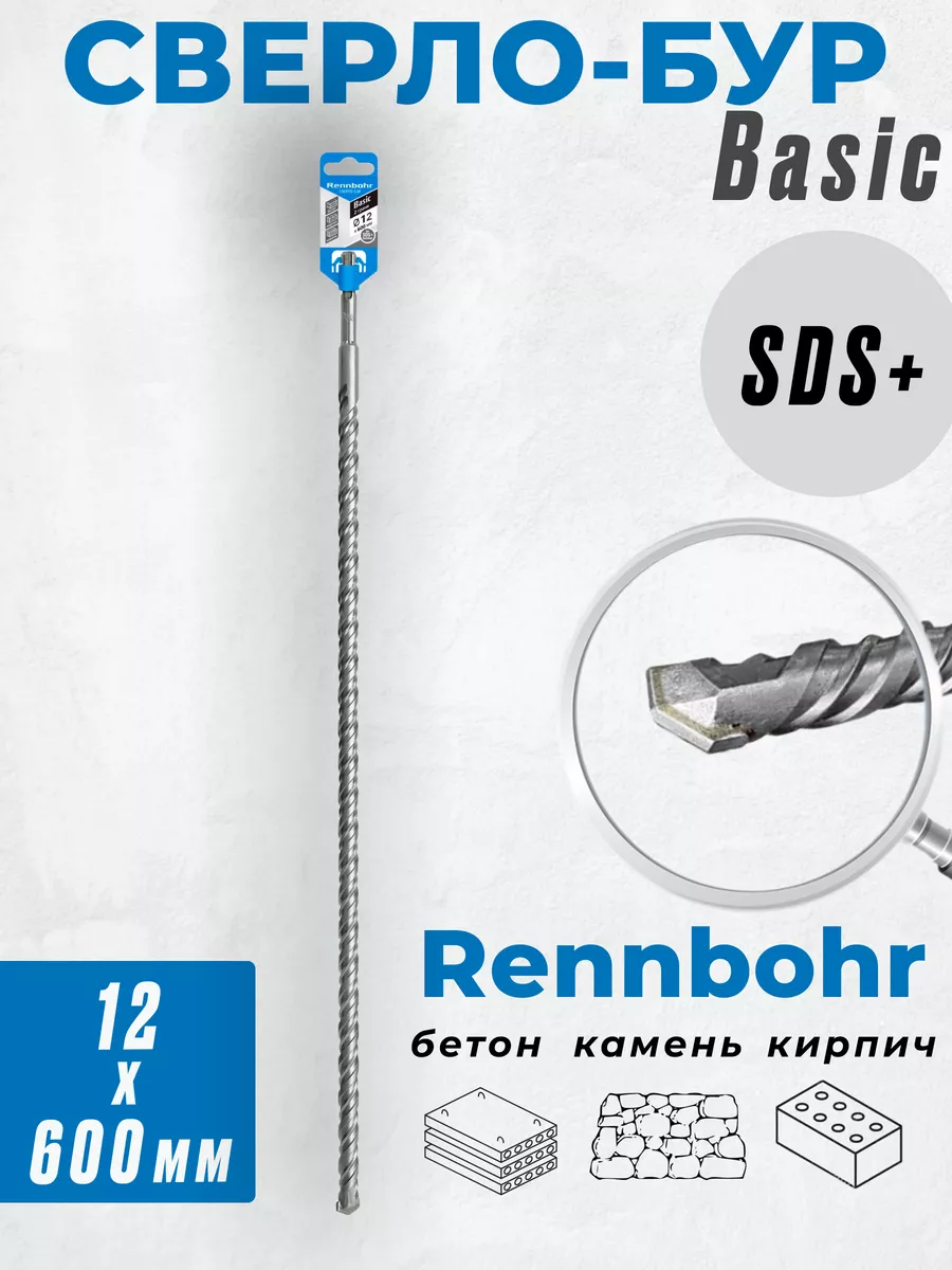 

Бур Rennbohr Quadro по бетону SDS+ 12х600