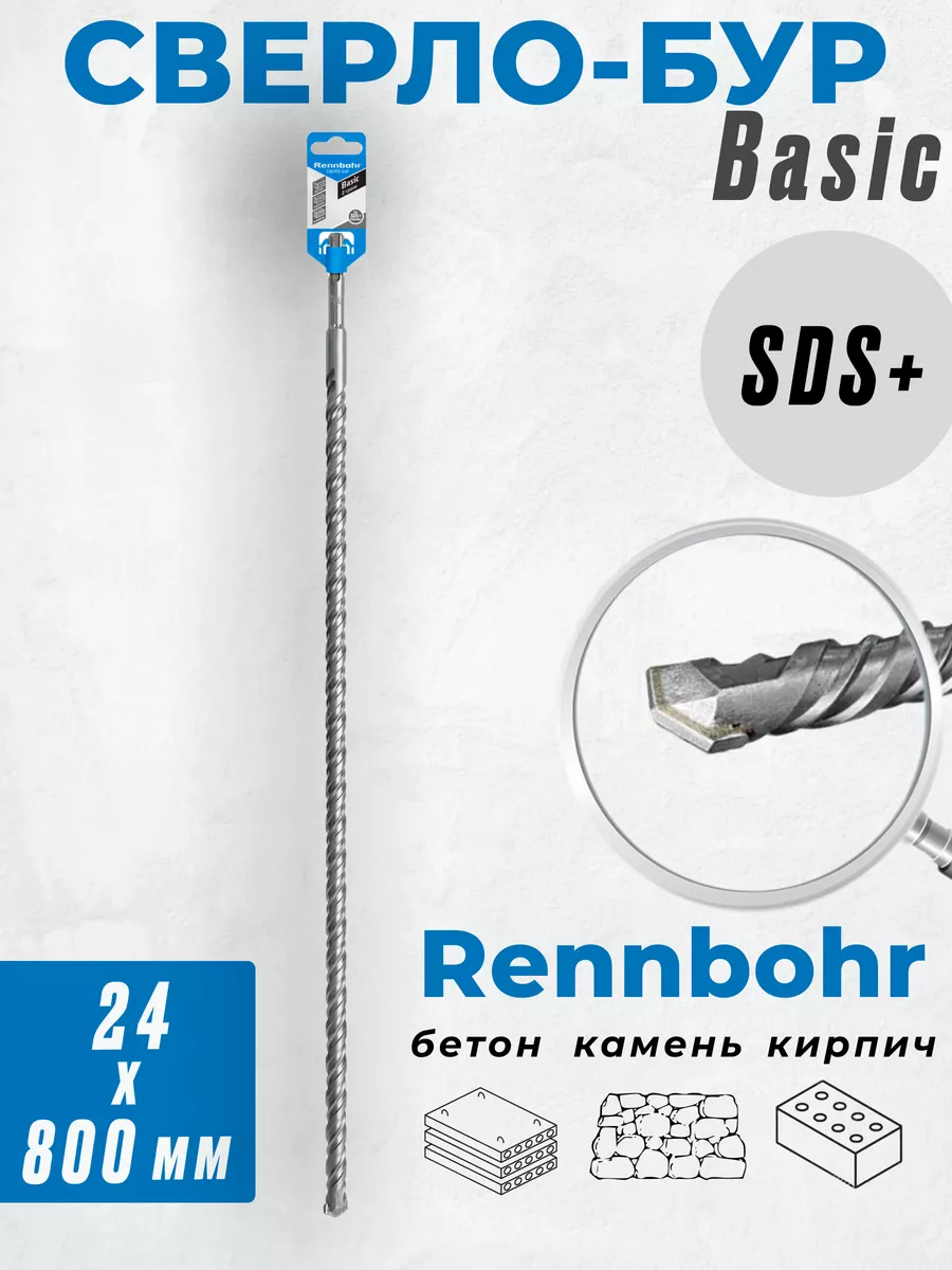 

Бур Rennbohr Quadro по бетону SDS+ 24х800