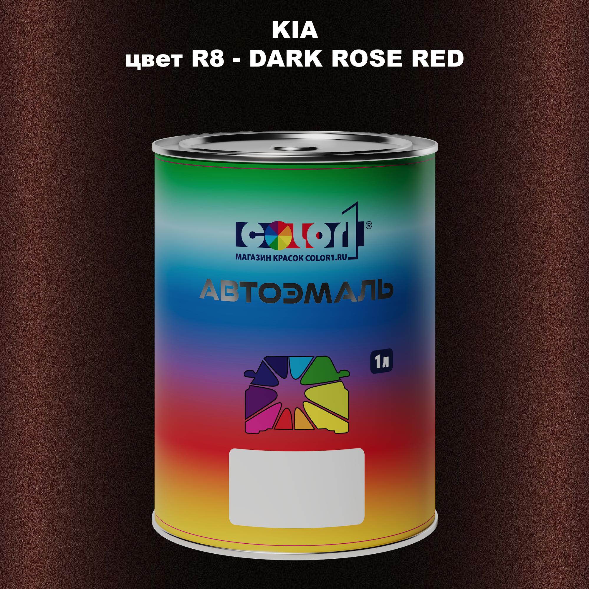 

Автомобильная краска COLOR1 для KIA, цвет R8 - DARK ROSE RED, Прозрачный