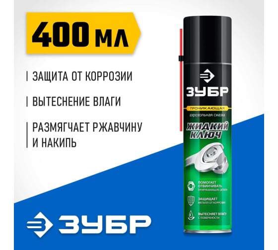 фото Жидкий ключ зубр профессионал проникающая аэрозольная смазка 400 мл 41446