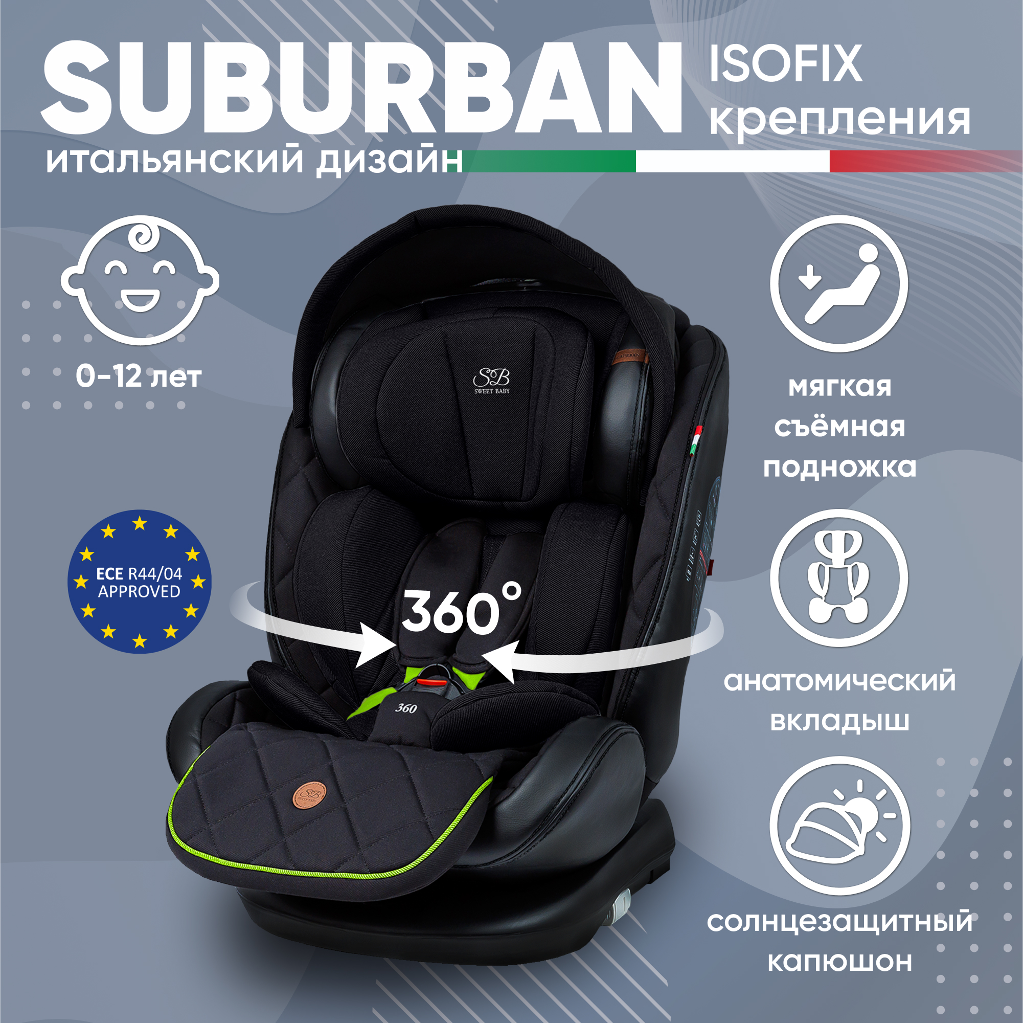 Автокресло поворотное группа 0123 (0-36) Sweet Baby Suburban 360 Isofix Black/Green прогулочная коляска sweet baby suburban compatto silver gray air