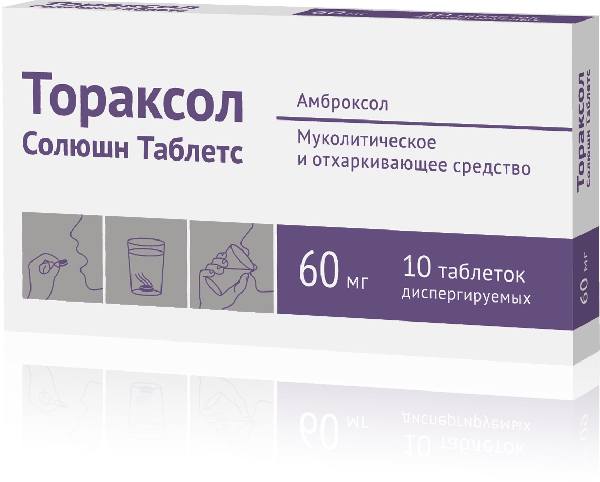Тораксол Солюшн Таблетс таблетки 60 мг 10 шт.