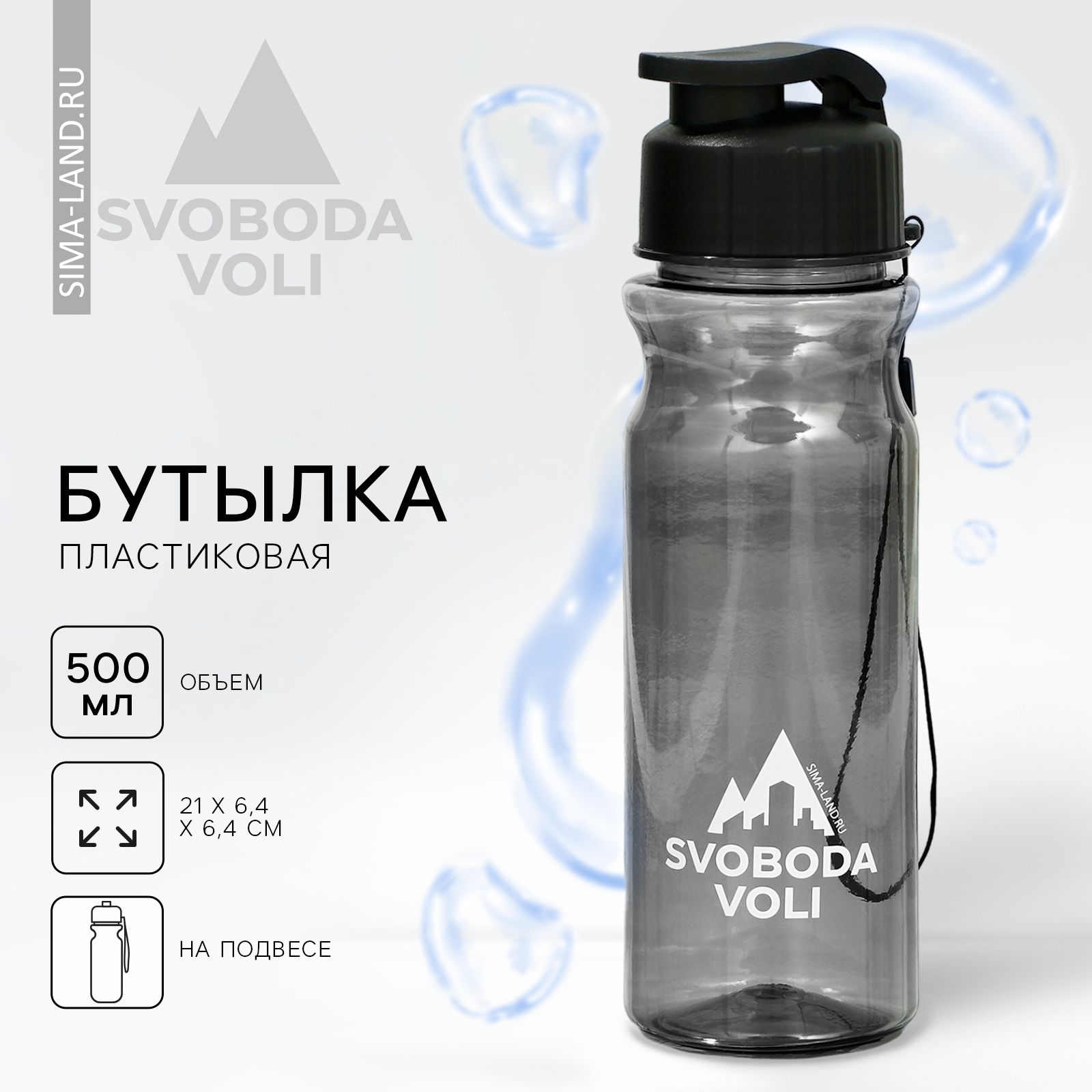 

Бутылка для воды SVOBODA VOLI, 500 мл, Разноцветный