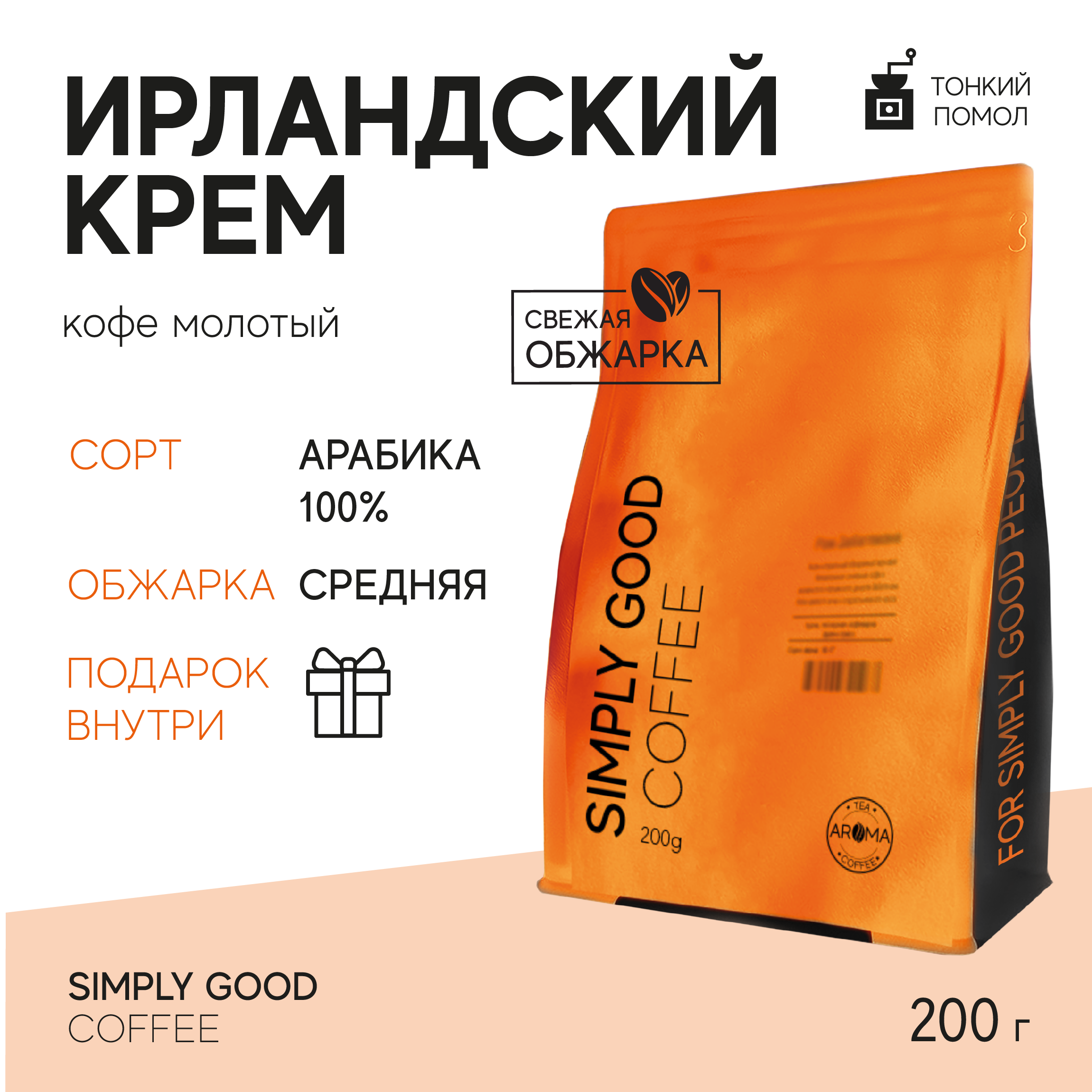 Кофе молотый AROMA TEA COFFEE Ирландский крем 200гр 781₽