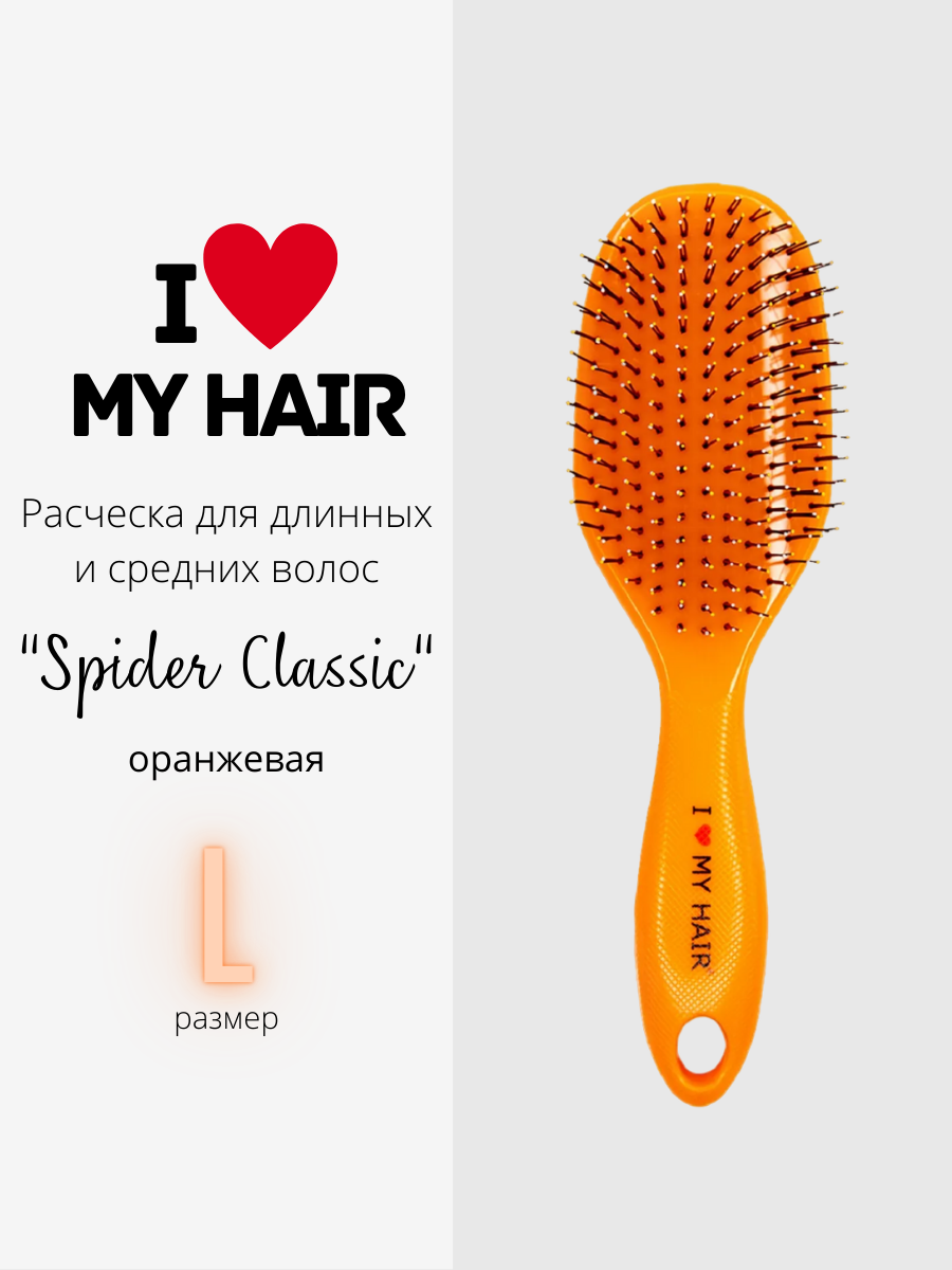 Расческа для волос I LOVE MY HAIR Spider Classic 1502 оранжевая размер L