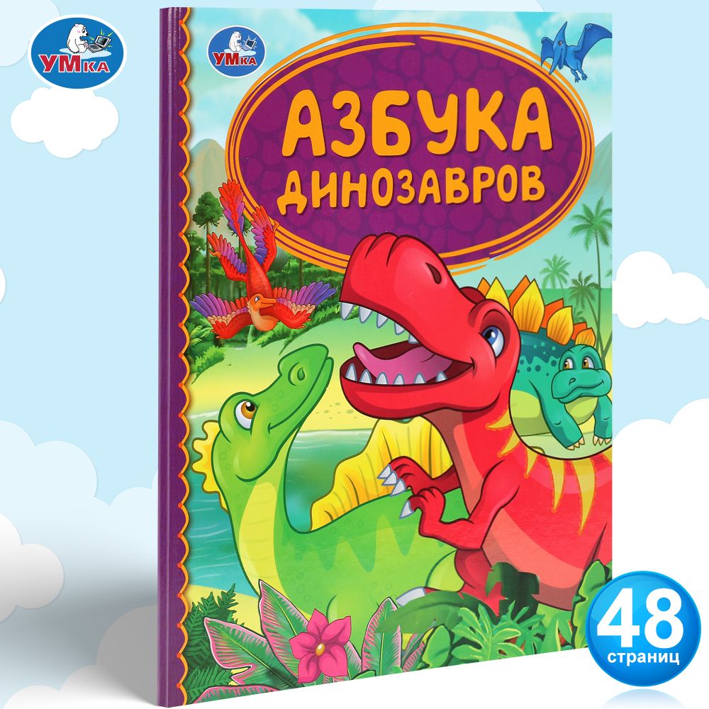 

Детская библиотека Азбука динозавров Умка 30 шт