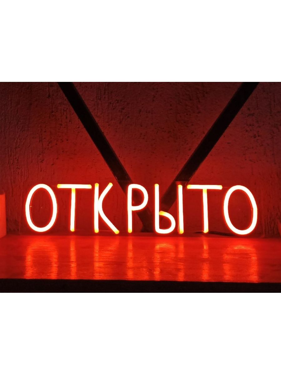 

Неоновая вывеска Elmarto Открыто, 40х9 см, neonsopenrus