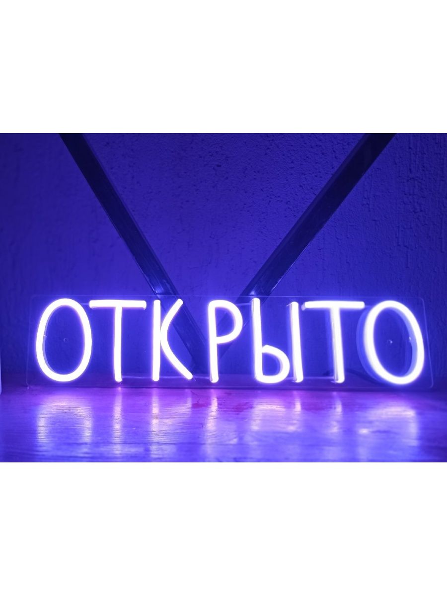 

Неоновая вывеска Elmarto Открыто, 40х9 см, neonsopenrus