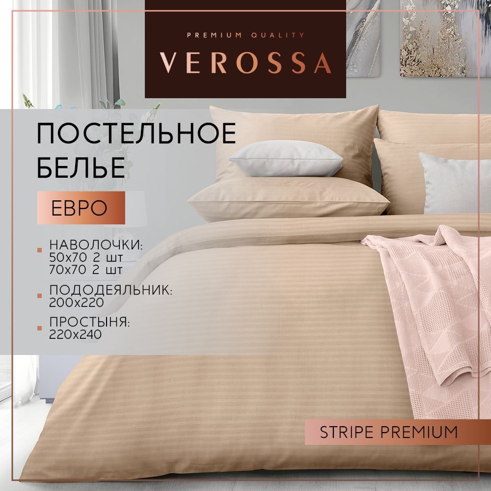 

Комплект постельного белья Verossa Stripe евро светлый кашемир