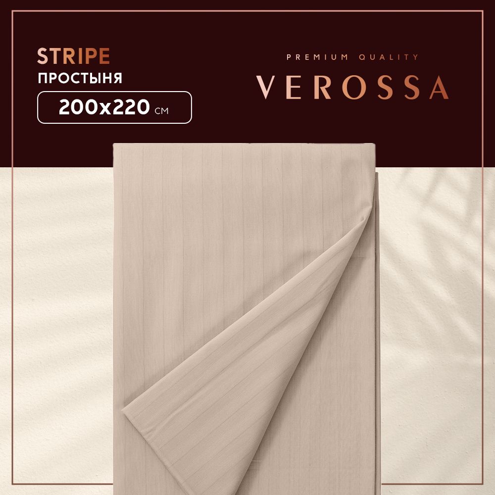 Простыня Verossa Stripe Sahara 200 x 220 см страйп-сатин