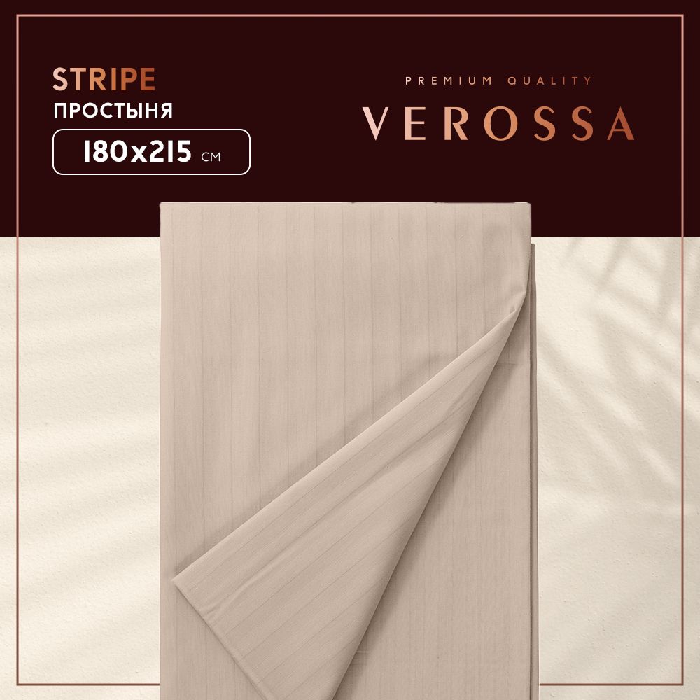 Простыня Verossa Stripe Sahara 180 x 215 см страйп-сатин