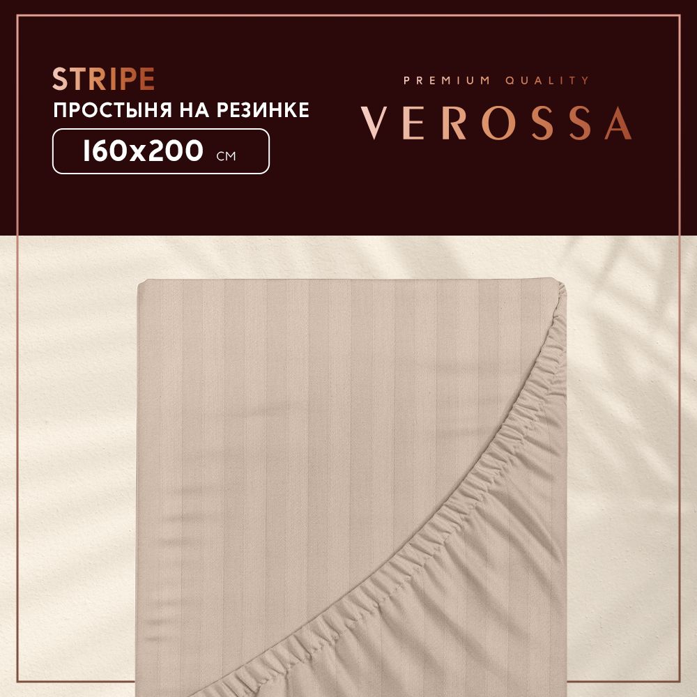 Простыня Verossa Stripe Sahara 160 x 200 x 20 см на резинке страйп-сатин