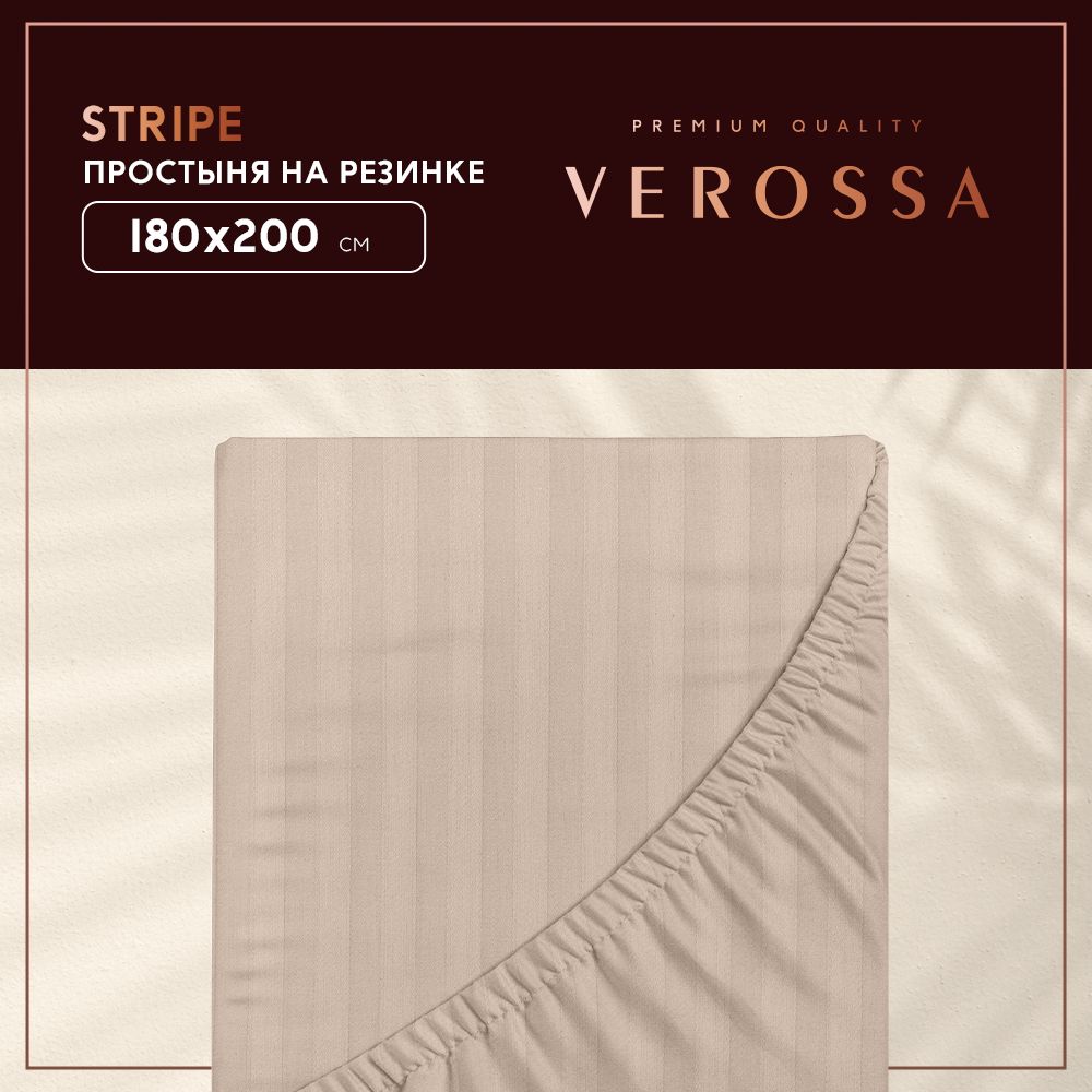 Простыня Verossa Stripe Sahara 180 x 200 x 20 см на резинке страйп-перкаль