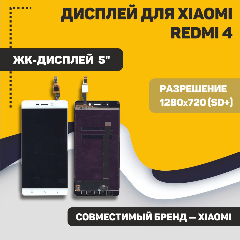

Модуль (матрица + тачскрин) для Xiaomi Redmi 4 белый