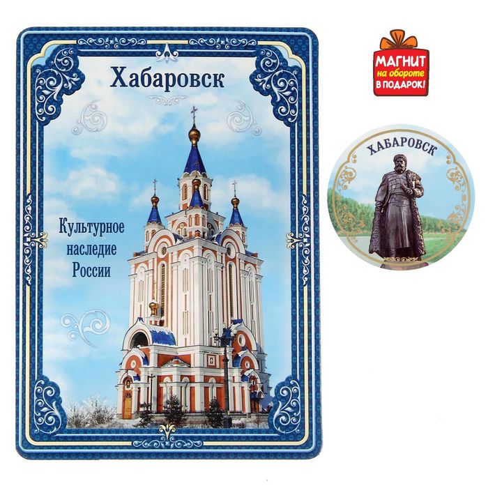 

Открытка с магнитом «Хабаровск», Хабаровск