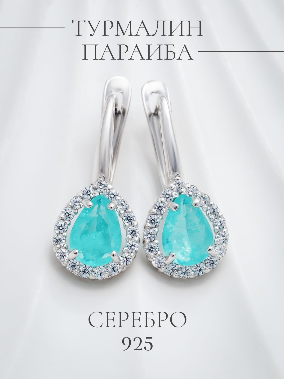 Серьги из серебра ATOMgems collection С-0077р1428, турмалин искусственный/фианит