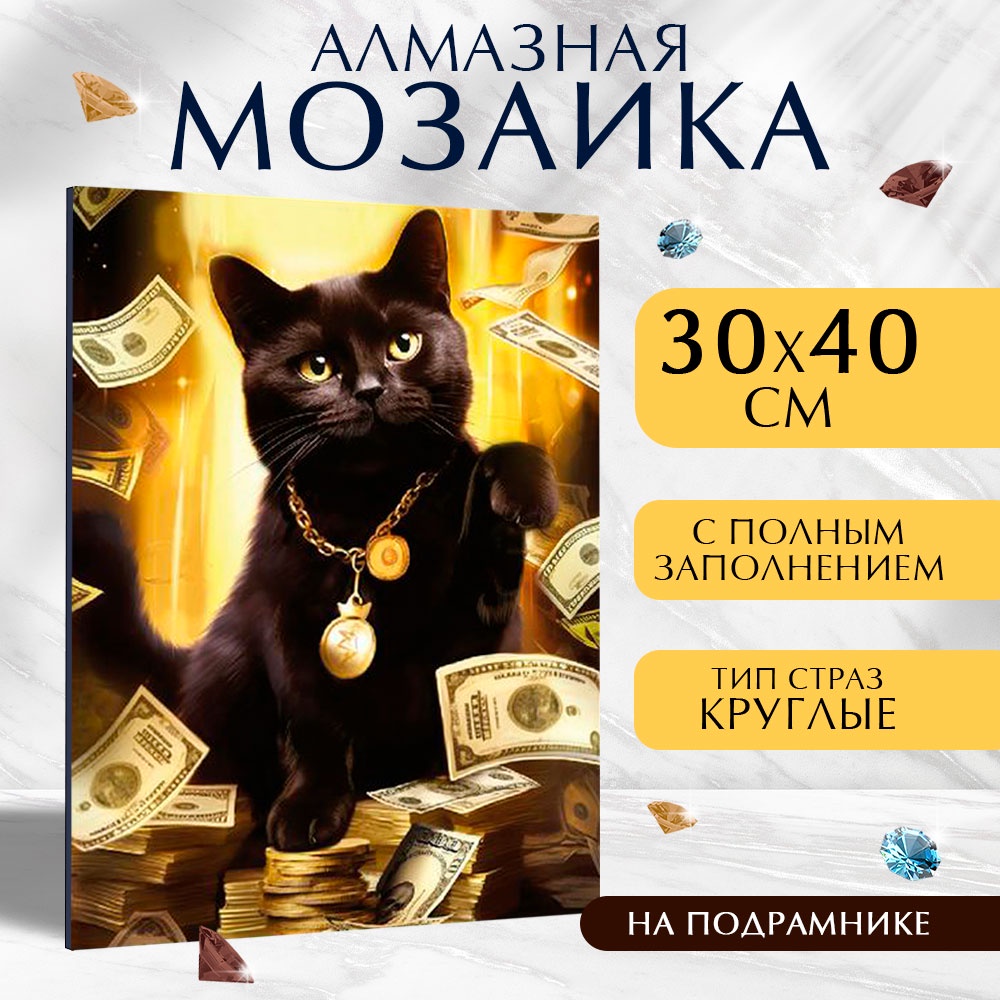 

Алмазная вышивка полное заполнение Школа талантов Кот на удачу на раме 9929766, Кот на удачу