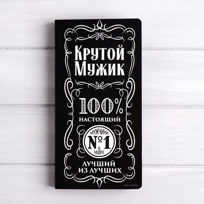 

Открытка с местом под шоколадку «Крутой мужик», 23 Февраля