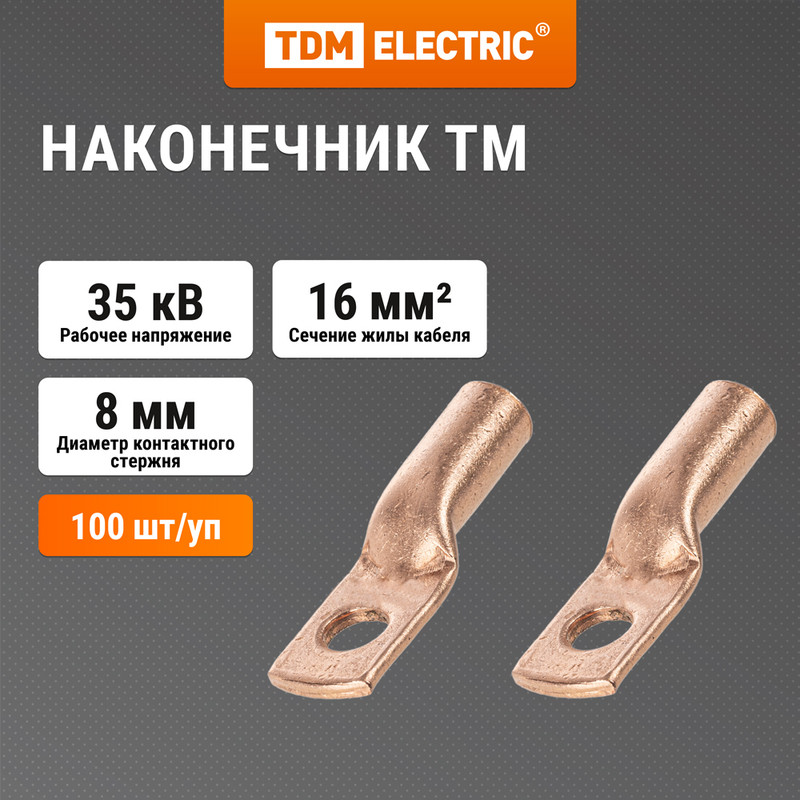 

Наконечник ТМ 16-8-6 TDM SQ0532-0014, Серебристый