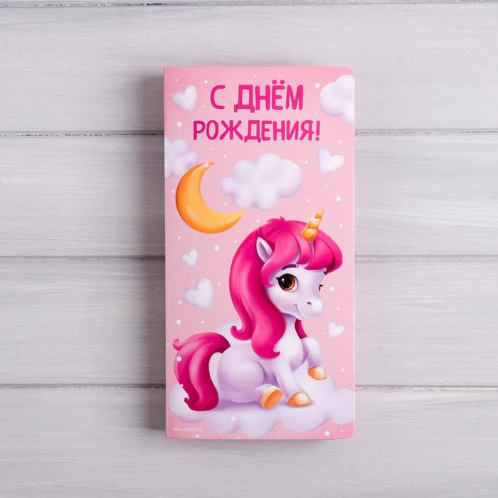 

Открытка с местом под шоколадку «С Днем рождения», Радужный единорог