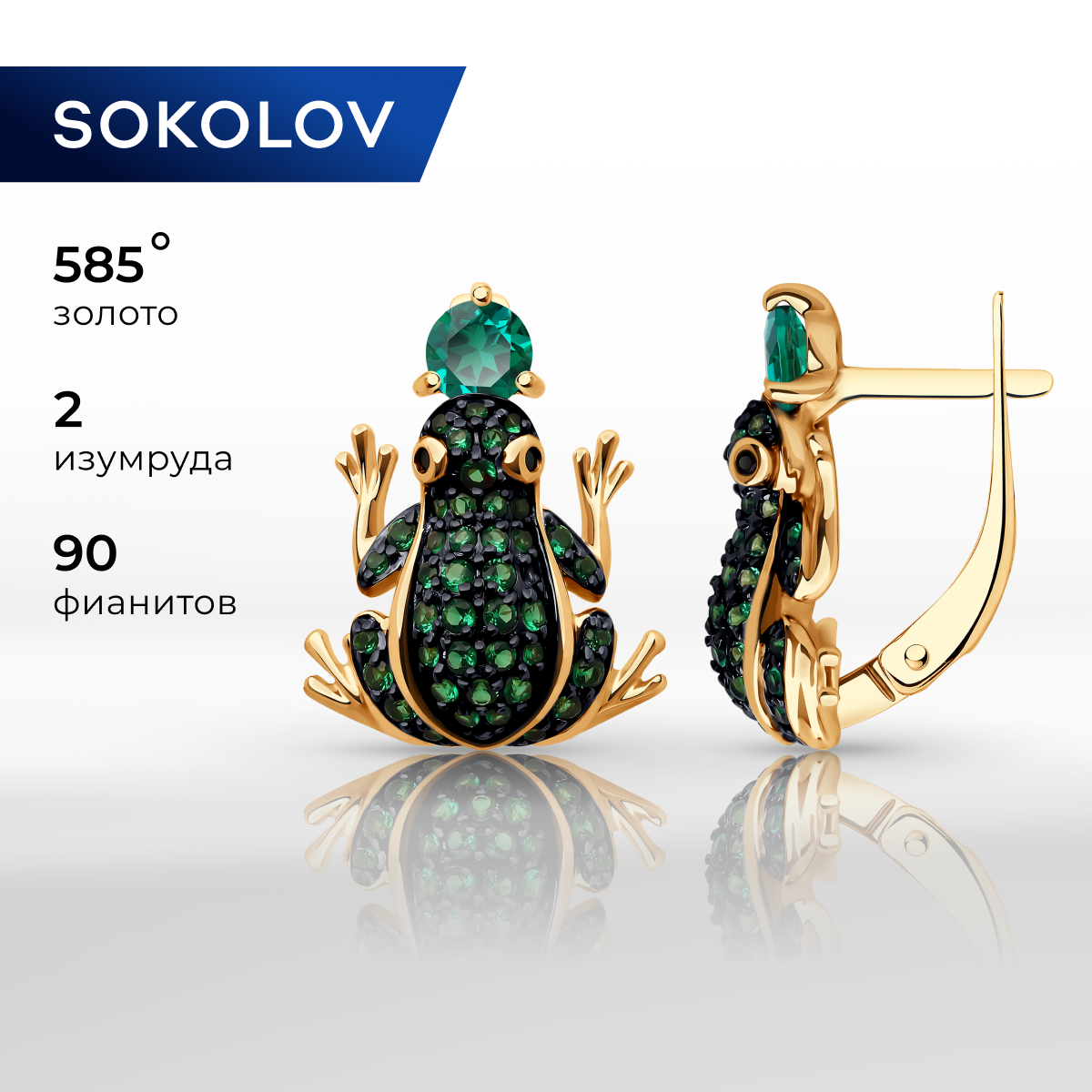 

Серьги из красного золота SOKOLOV 728695, изумруд/фианит, 728695