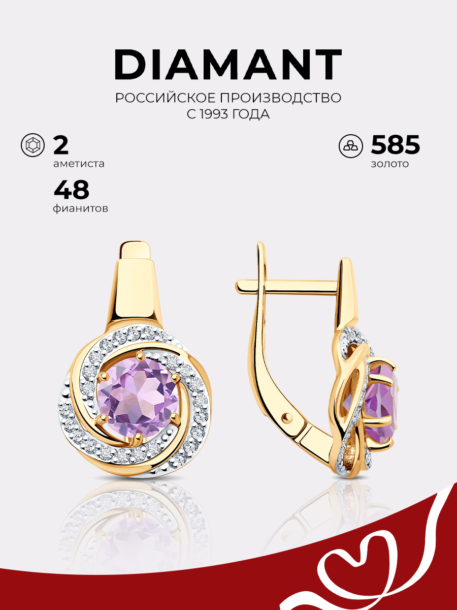 

Серьги из красного золота Diamant 51-320-02281-4, фианит/аметист, 51-320-02281-4
