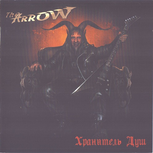 

The Arrow / Хранитель Душ (CD)