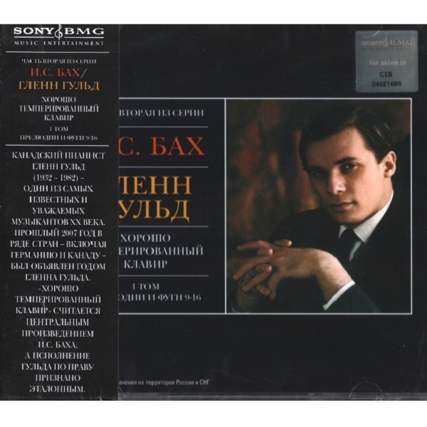 

Glenn Gould / Johann Sebastian Bach: The Well-Tempered Clavier, Book I,Preludes And Fugues