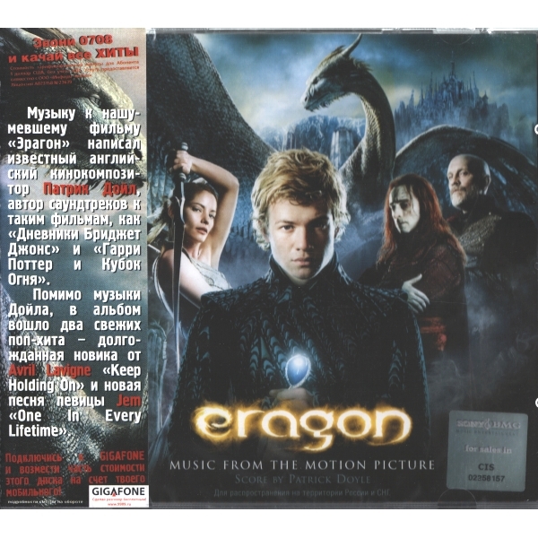 

Soundtrack / Patrick Doyle: Eragon (RU)(CD)