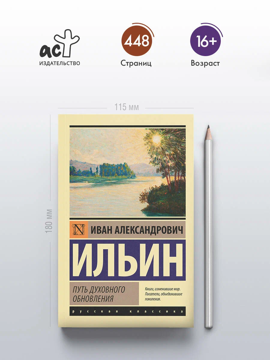 

Путь духовного обновления, Эксклюзив: Русская классика