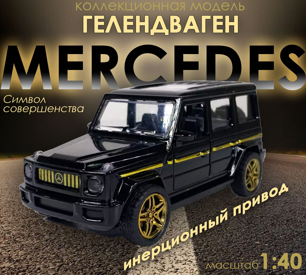 Коллекционная машинка BashExpo Mercedes-Benz G-Klass мини металлическая 1:40 черный