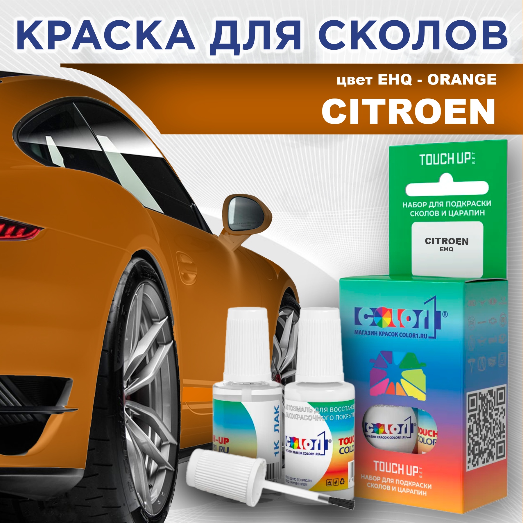 

Краска для сколов во флаконе с кисточкой COLOR1 для CITROEN, цвет EHQ - ORANGE, Прозрачный