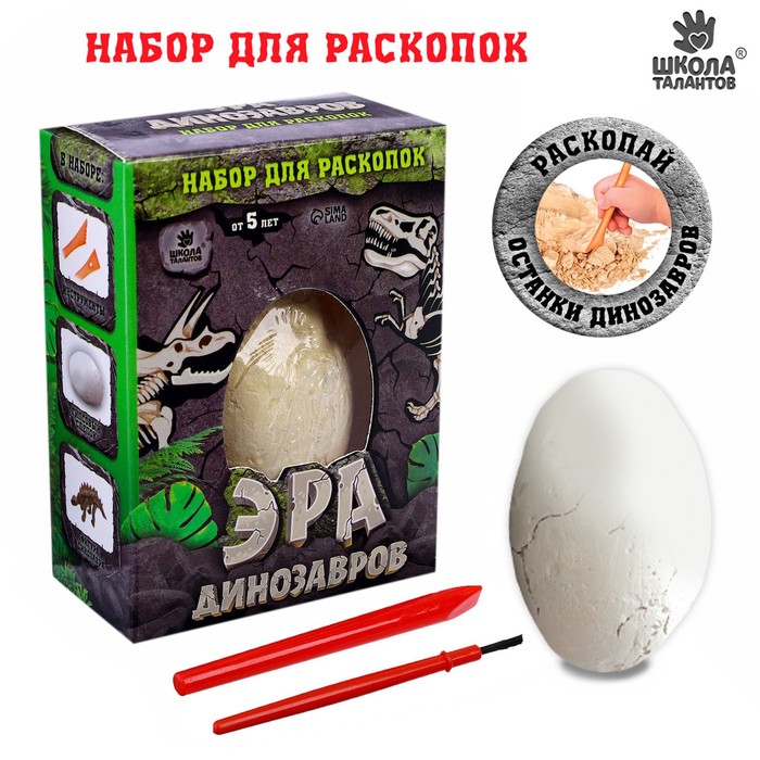 

Школа талантов Набор для раскопок "Эра динозавров"