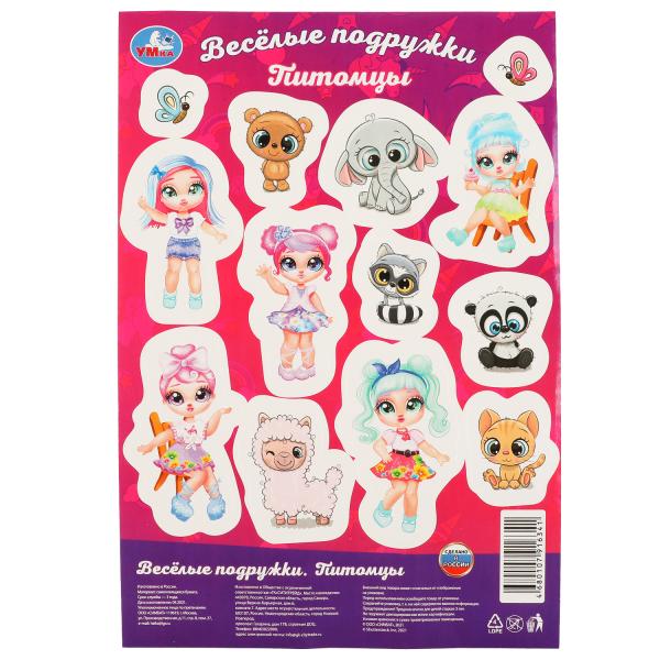 

Веселые подружки. Питомцы. Лол.. Наклейки А5. 145х210мм. Умка в кор.500шт