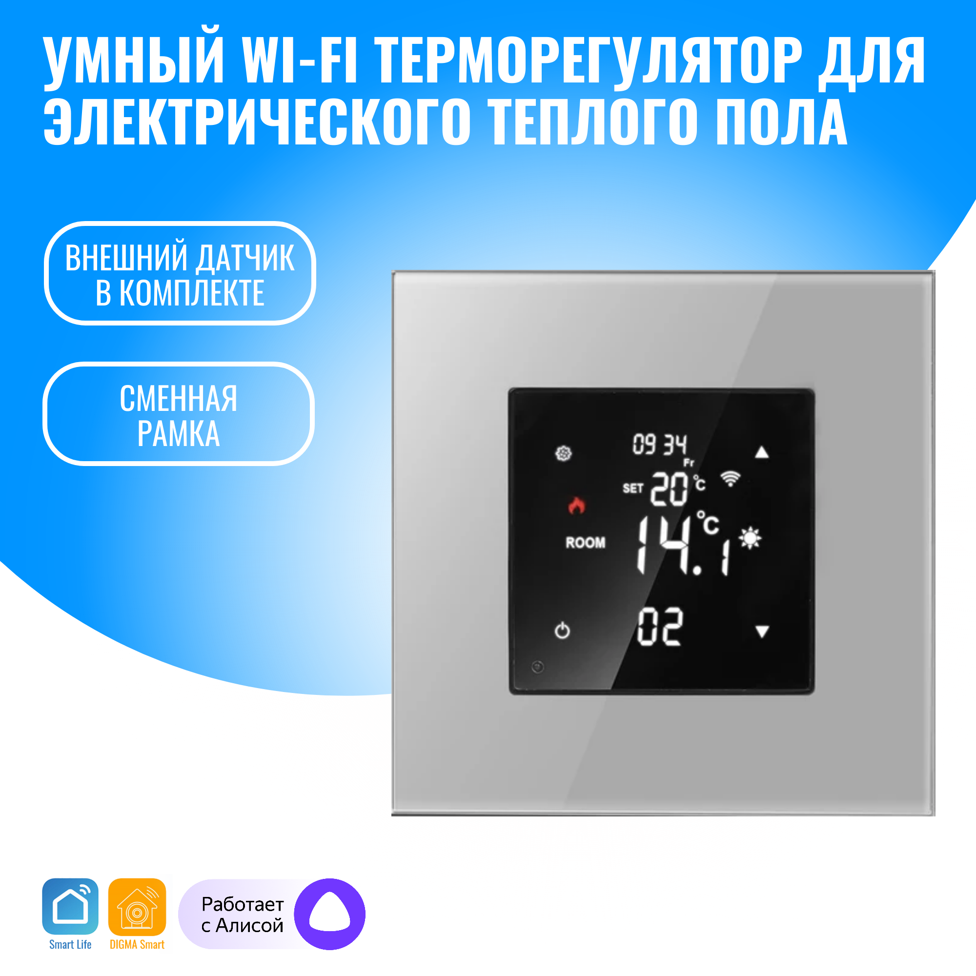 Умный WiFi терморегулятор Smart Aura SA-TE100F(S) для электрического теплого пола