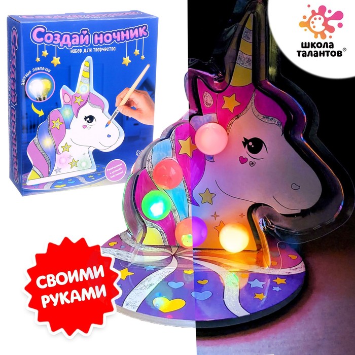 

Набор для творчества «Создай ночник. Единорог», Ночник: сделай сам