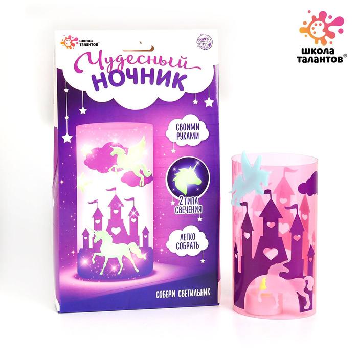 

Набор для творчества «Чудесный ночник: единорог», Ночник: сделай сам