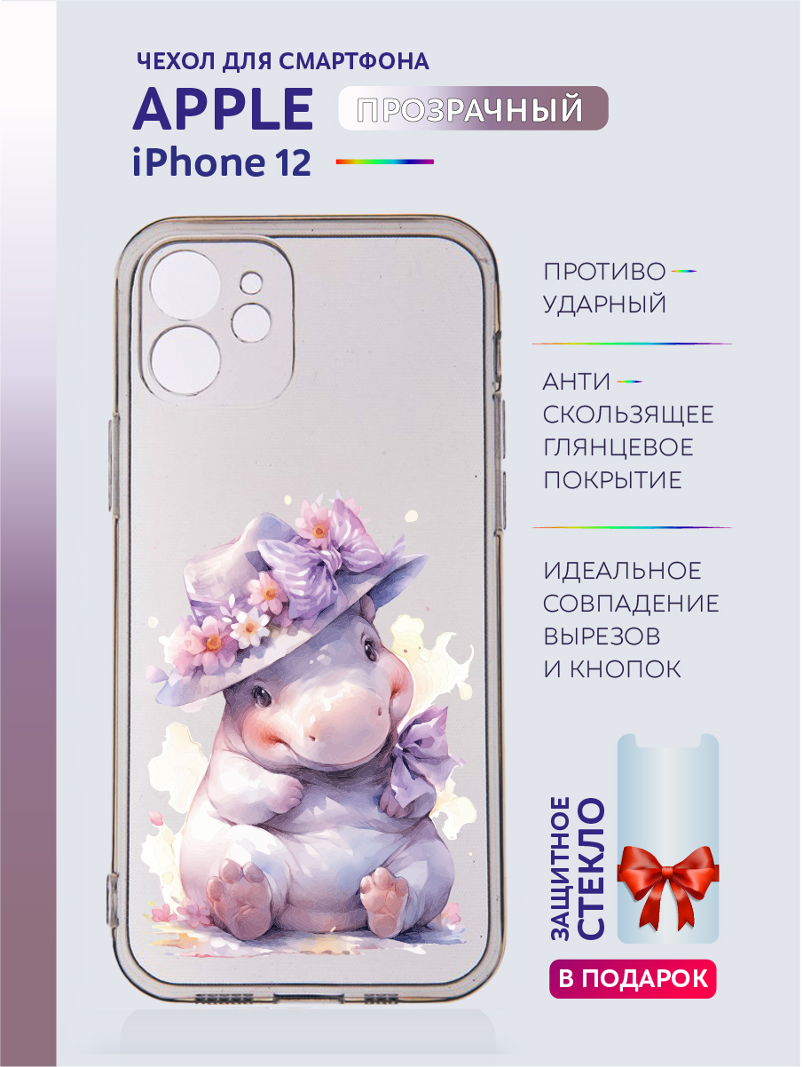 

Чехол на iPhone 12 прозрачный с принтом Животные в цветах, Прозрачный;серый;черный;белый;розовый;фиолетовый, Apple iPhone 12