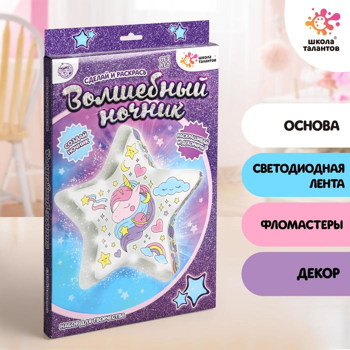 

Набор для творчества «Волшебный ночник своими руками: звёздочка», Ночник: сделай сам
