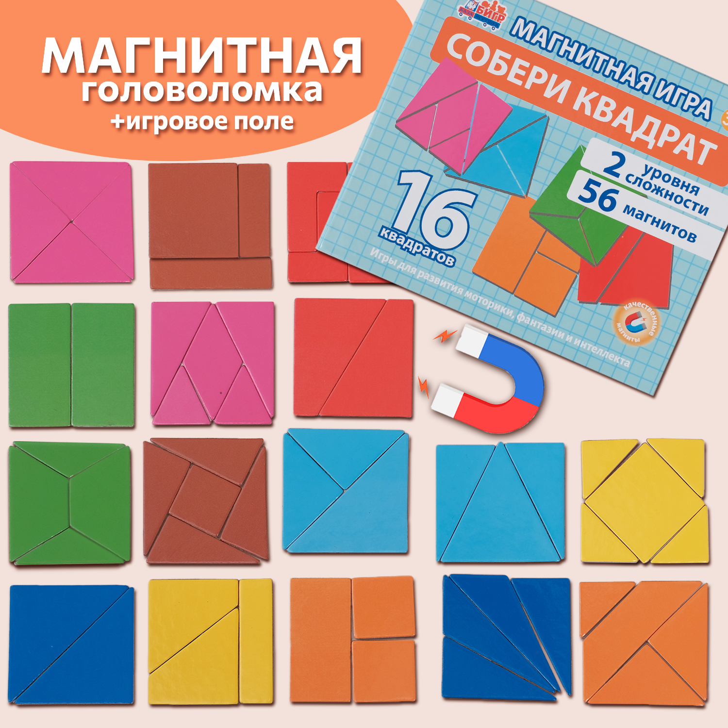 Развивающая магнитная игра-головоломка Бигр Собери квадрат УД122