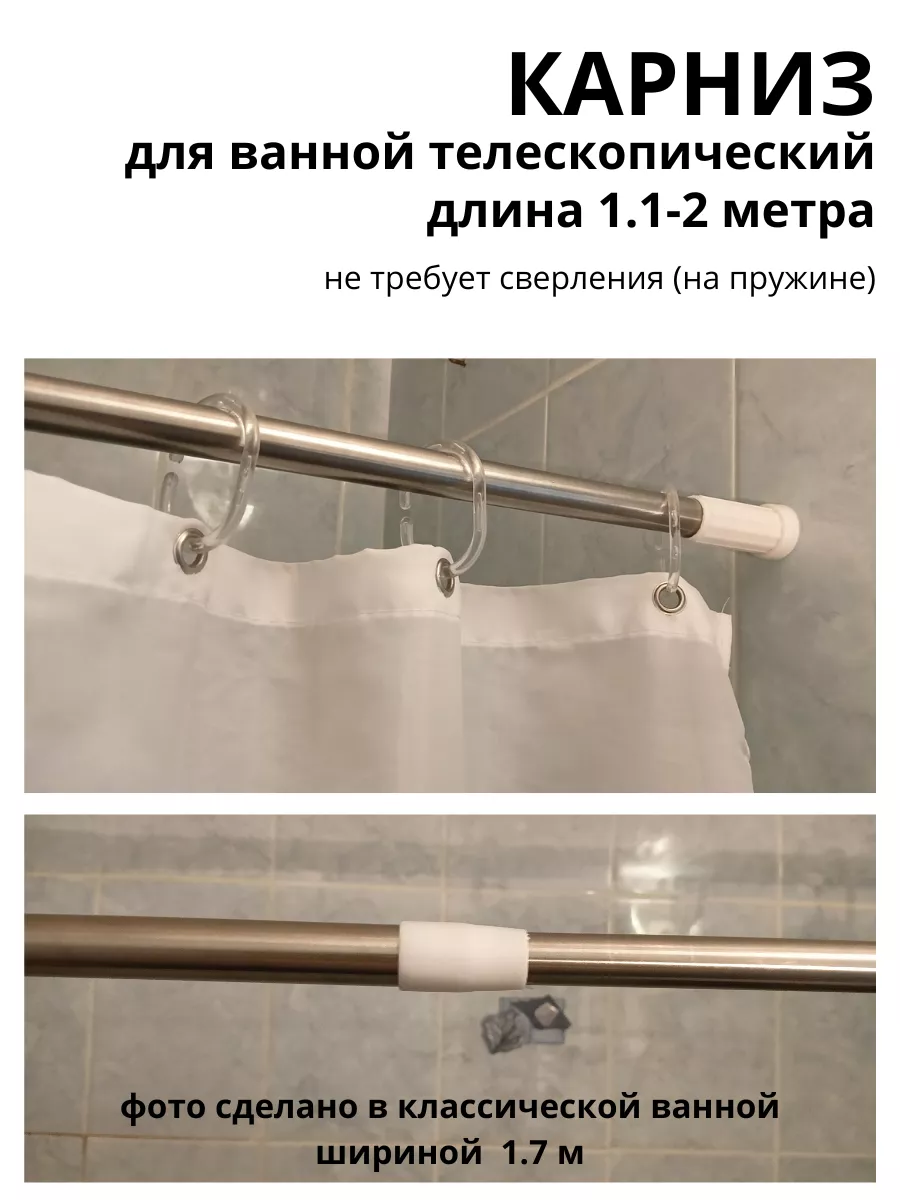 

Карниз для ванной 110-200 см хром, Бронзовый