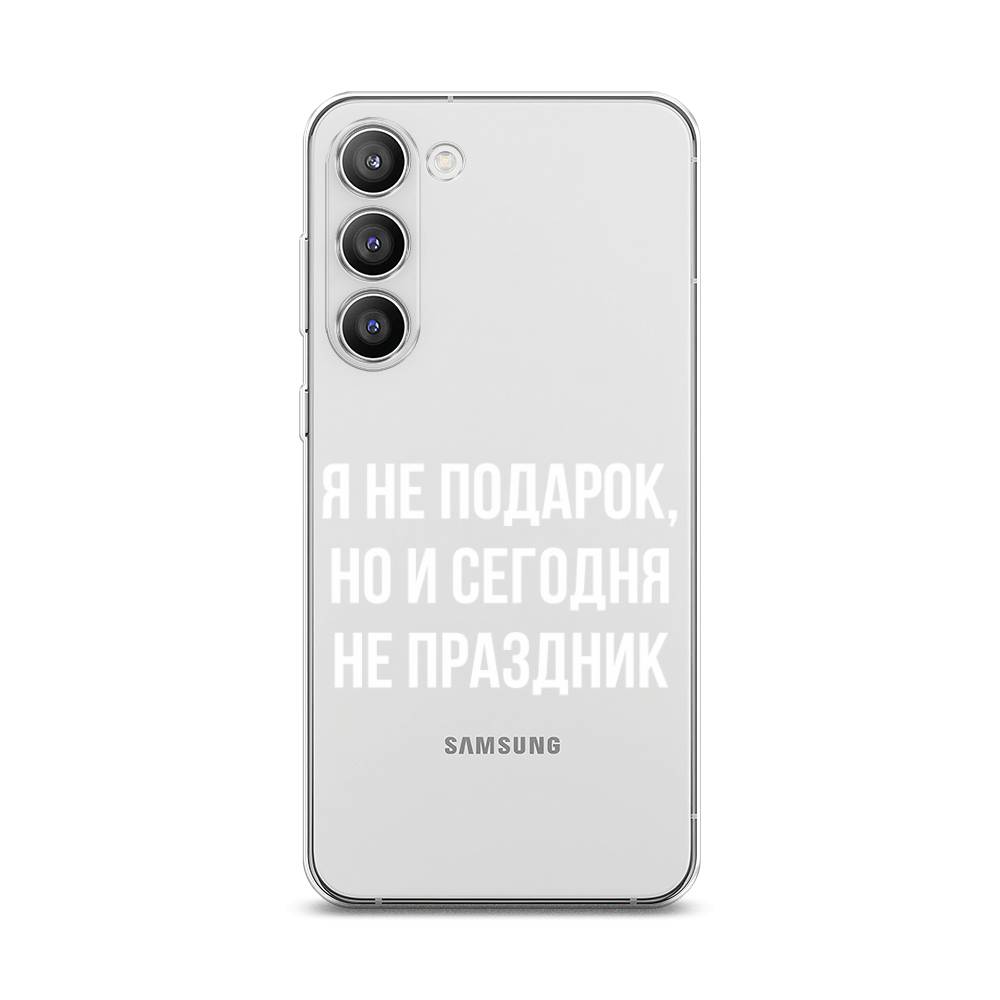 

Чехол Awog на Samsung Galaxy S23 Plus 5G "Я не подарок", Серый;белый;прозрачный, 2107450-6