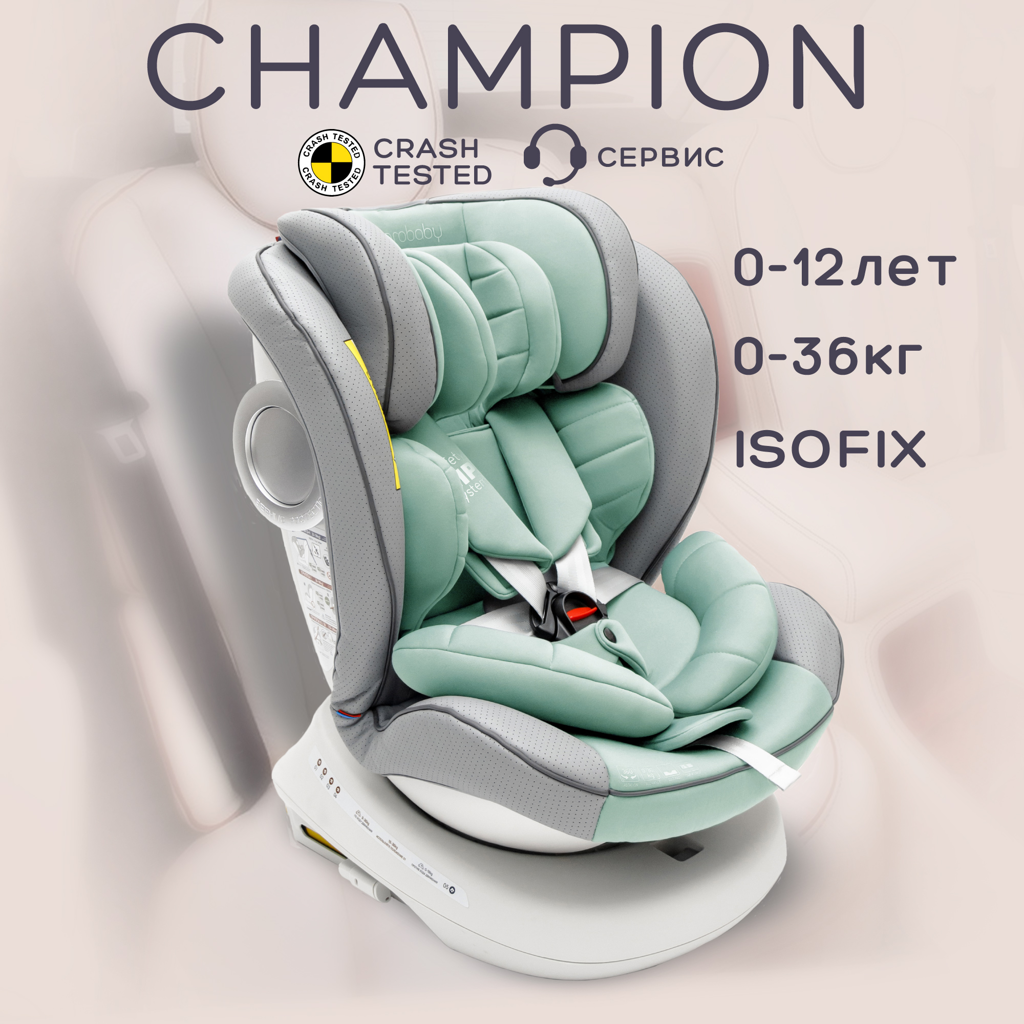 Автокресло детское AMAROBABY CHAMPION, Isofix класс D, группа 0+/1/2/3, серый/бирюзовый