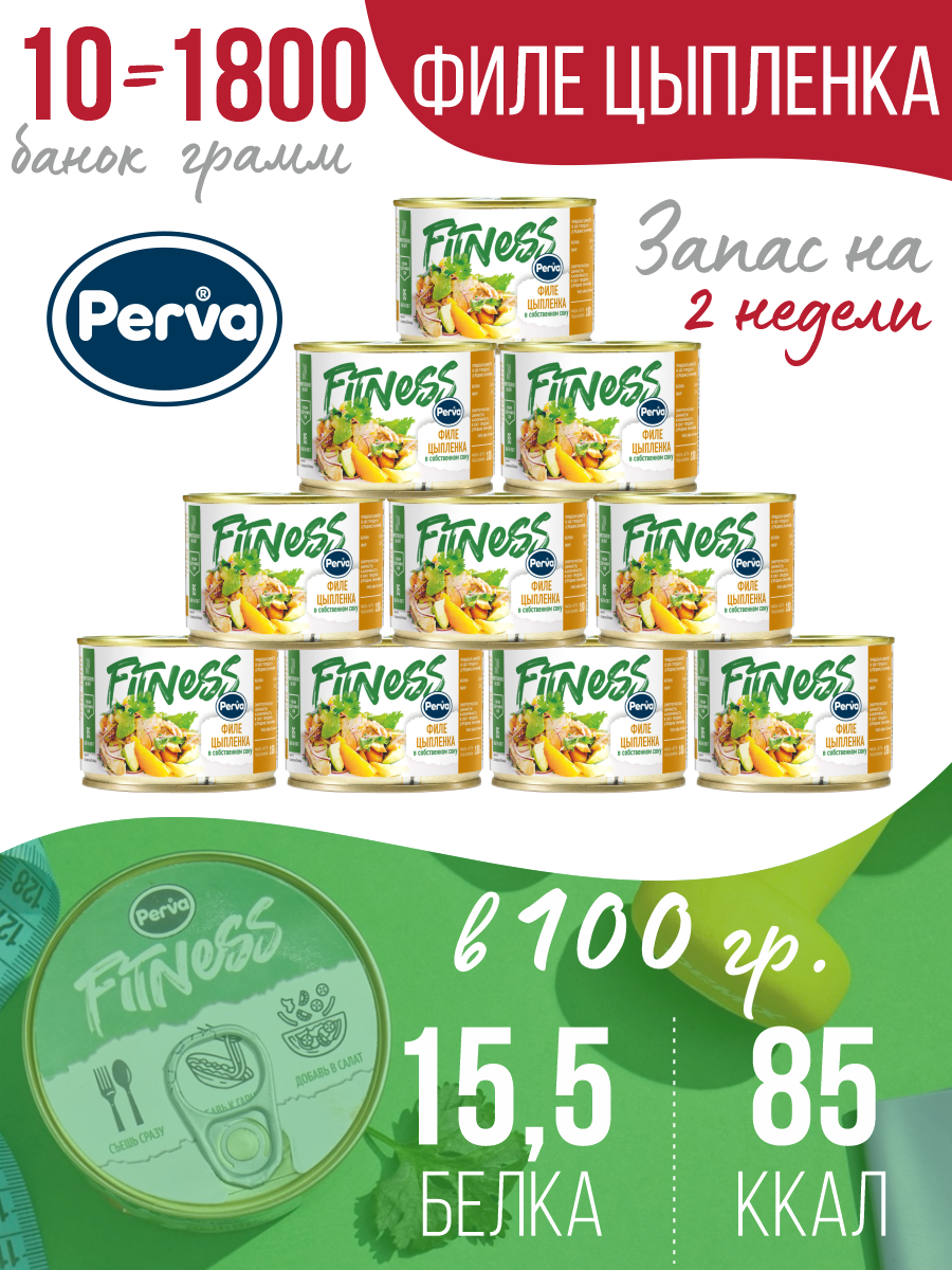 

Филе цыпленка Perva в собственном соку Fitness, 180 г х 10 шт