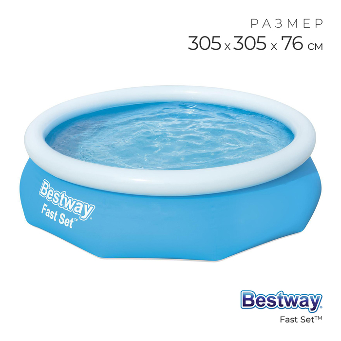 Надувной бассейн Bestway Fast Set 57266 305х305х76 см