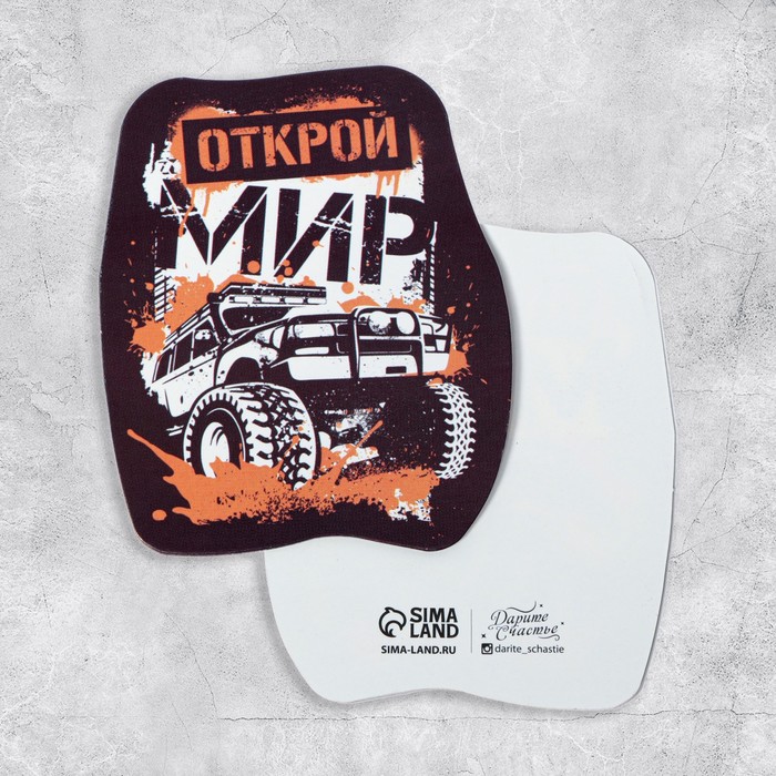

Открытка формовая «Открой мир»,7,6 × 9,2 см, Коллекция упаковки "Мужская"