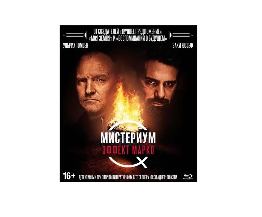 

Мистериум: Эффект Марко + Бонус (Blu-ray) BDR