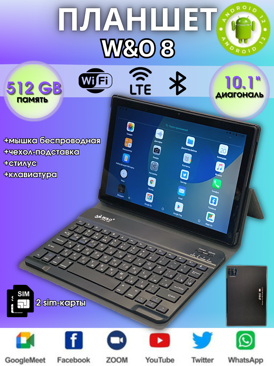 

Планшет детский андроид с клавиатурой W&O 8 8/512 GB черный, W&O 8