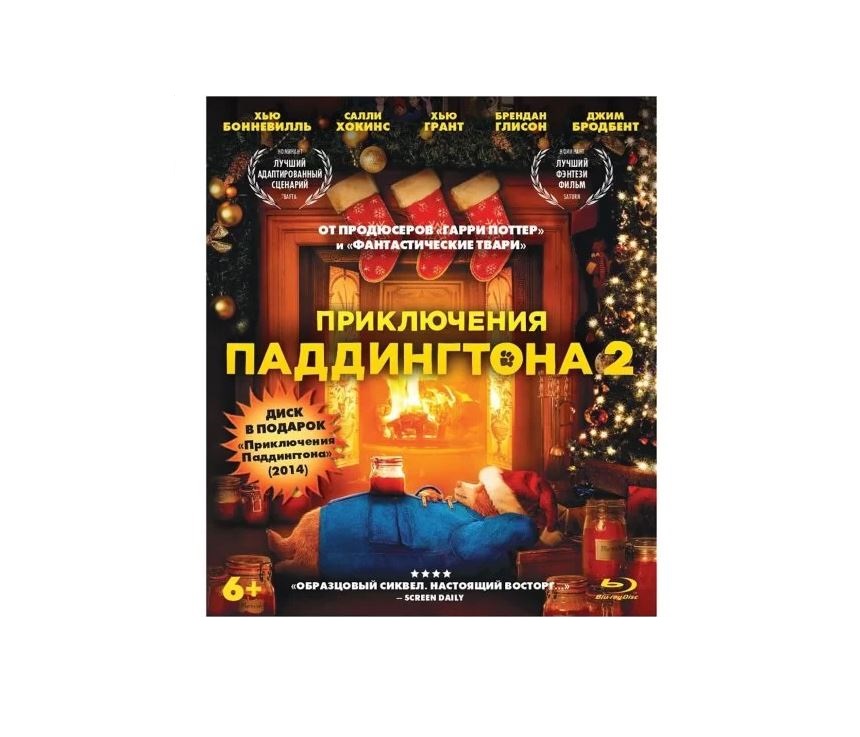 

Приключения Паддингтона 2 + Бонус BDR