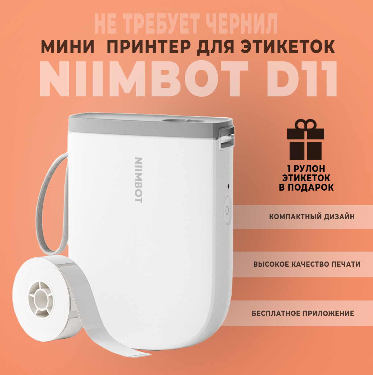 

Принтер этикеток Niimbot D11, белый, Принтер бирок Niimbot Portable Phone Thermal Cool Mini label Printer D11